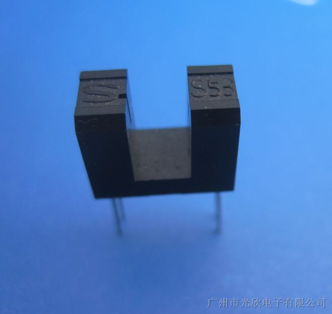 光電器件廠家廣州市光欣電子供應(yīng)優(yōu)質(zhì)GP1S53V對(duì)射型光電傳感器