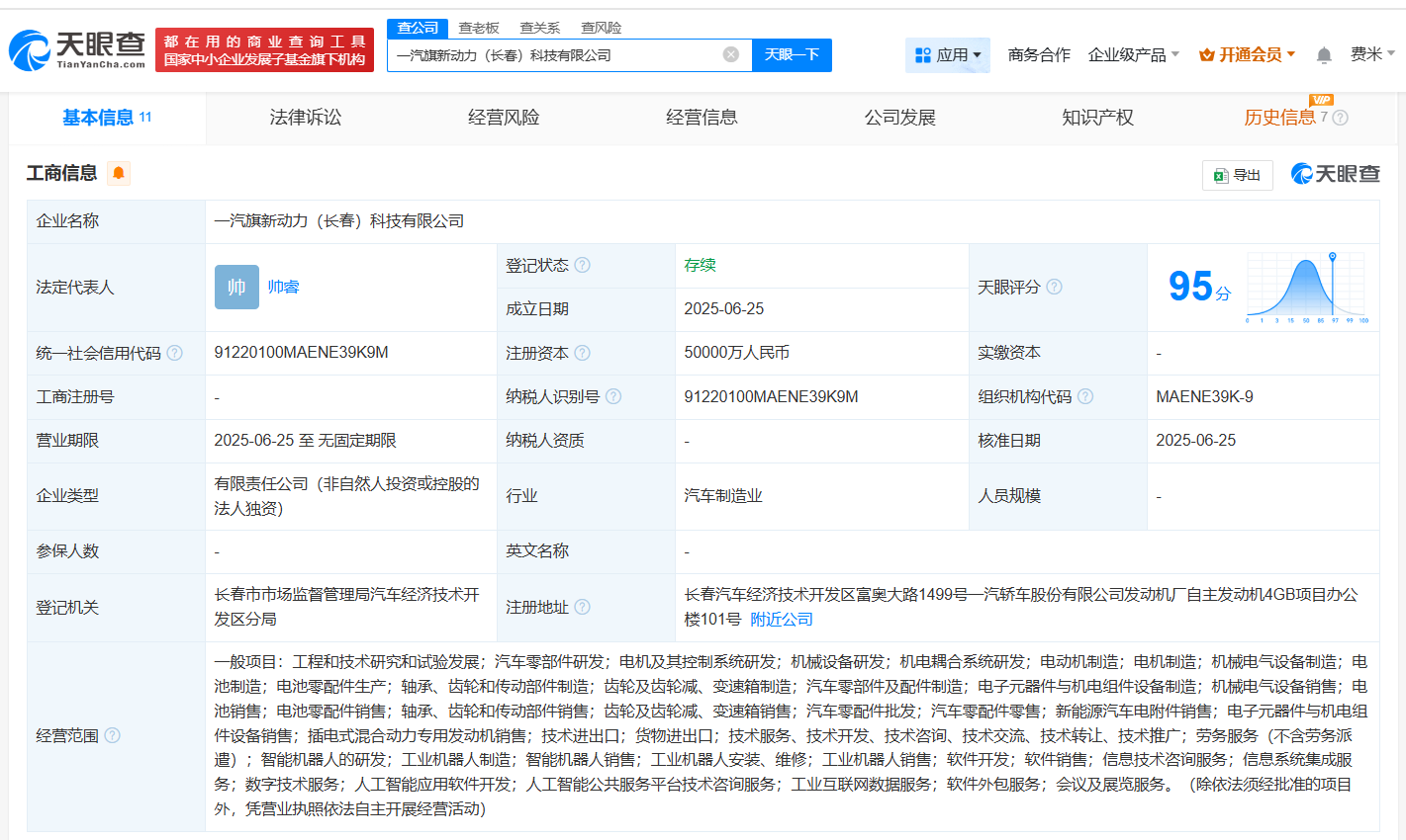 一汽布局“未來賽道” 5億成立旗新動力科技公司，搶占智能化與機器人產業(yè)高地